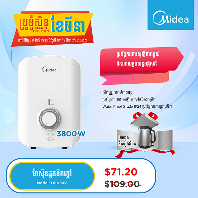 Midea Electric Water Heater (3800W) Gift MK-17S32B2